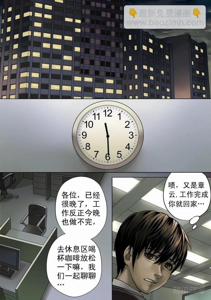 03话 午夜游戏 第4页