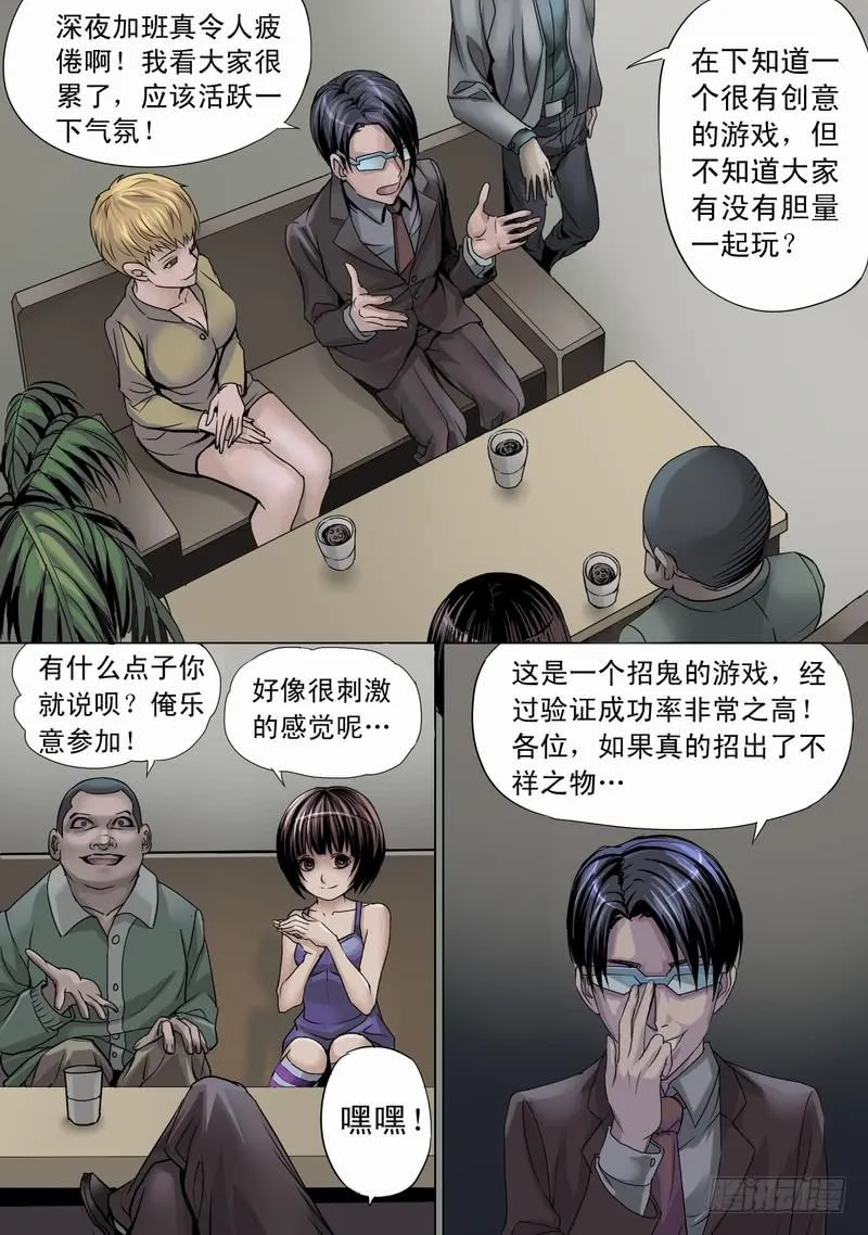 03话 午夜游戏 第5页