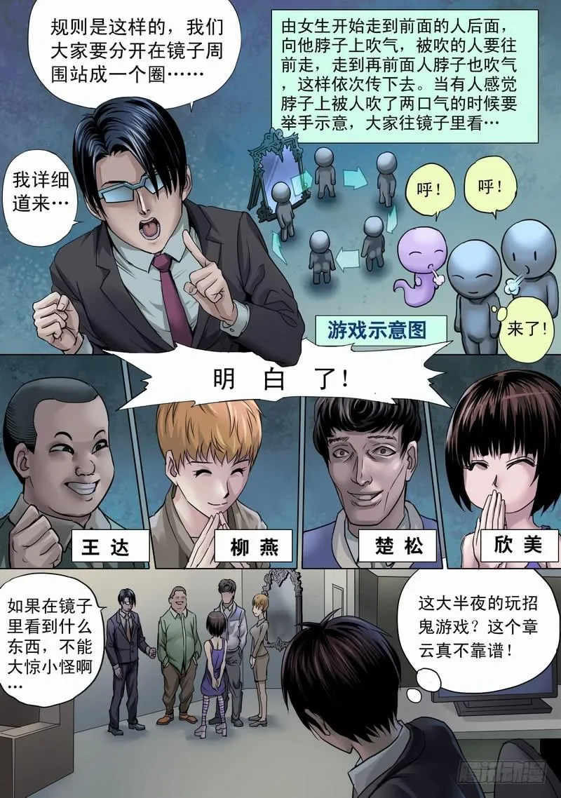 03话 午夜游戏 第7页
