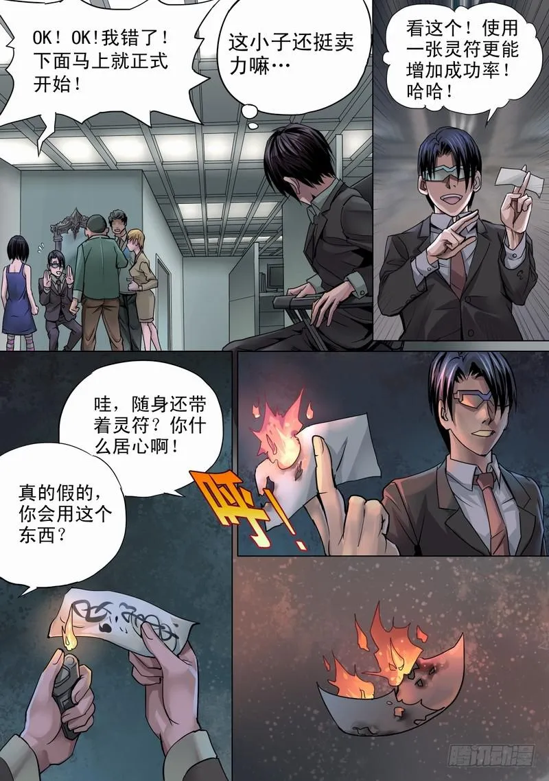 03话 午夜游戏 第9页
