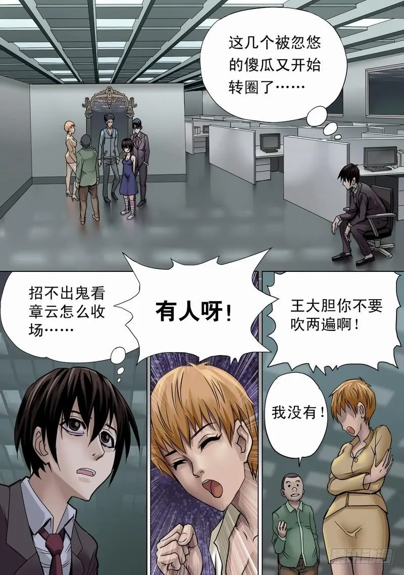 04话 午夜游戏-镜中诡影 第2页