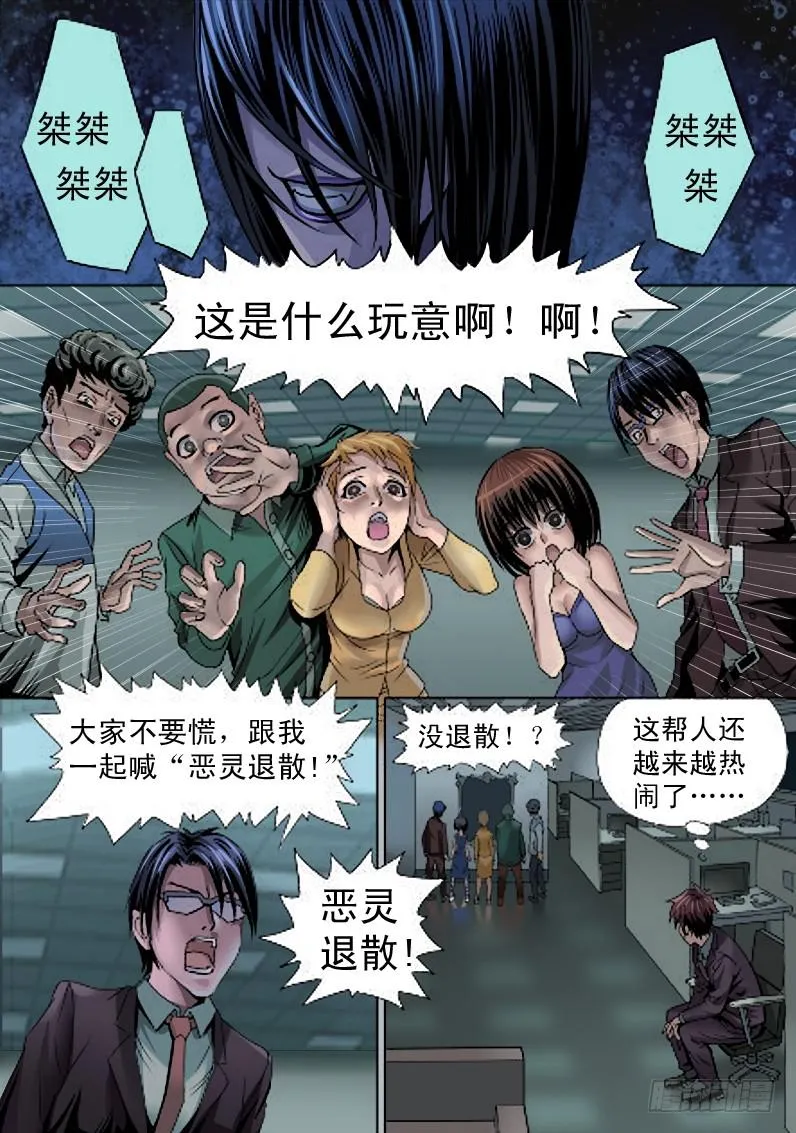 04话 午夜游戏-镜中诡影 第5页