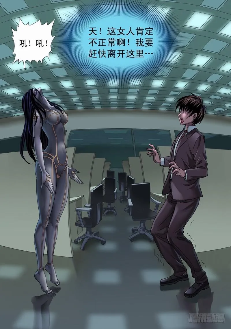 05话 午夜游戏-镜中诡影2 第7页