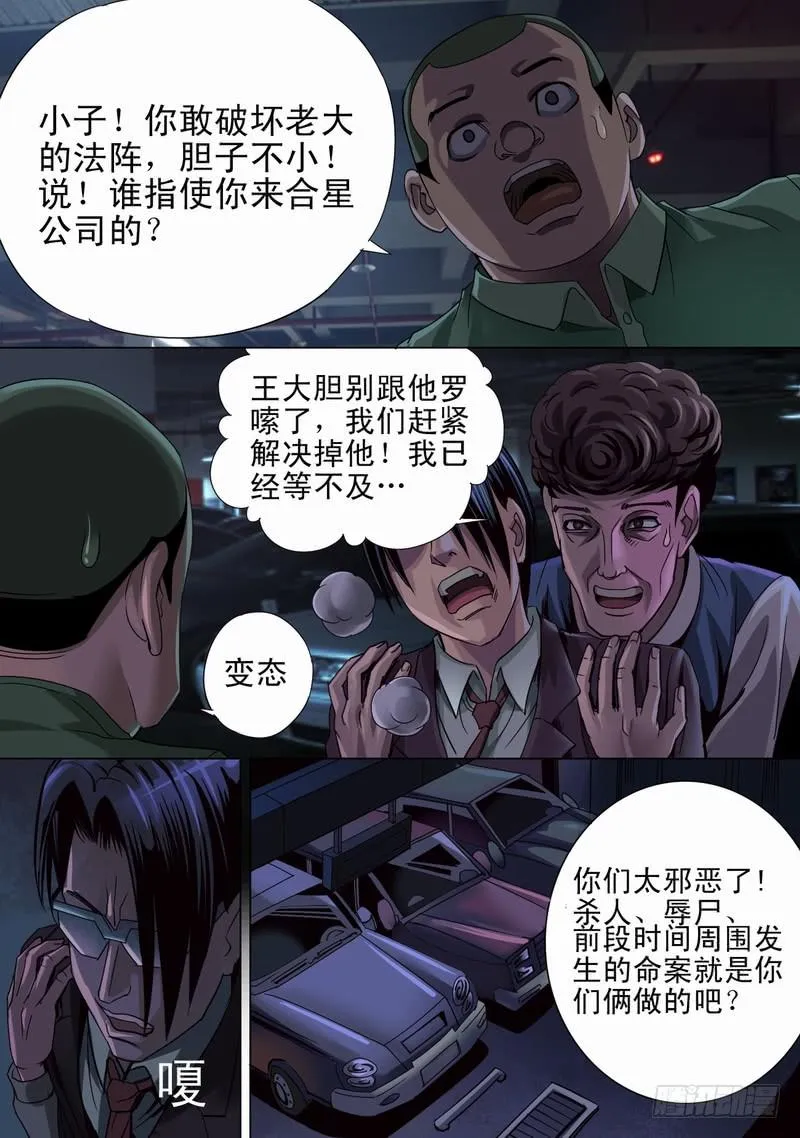 08话 平静的夜晚2 第4页
