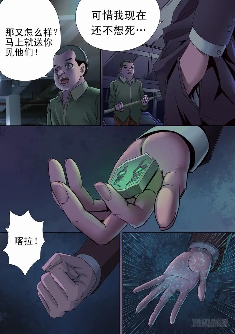 08话 平静的夜晚2 第5页