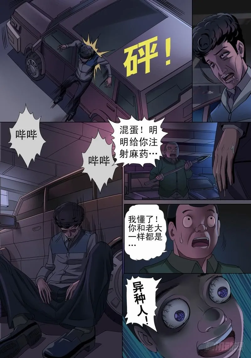 08话 平静的夜晚2 第7页