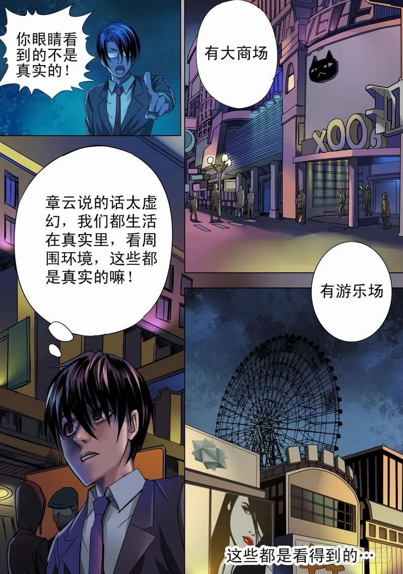 09话 平静的夜晚3 第3页
