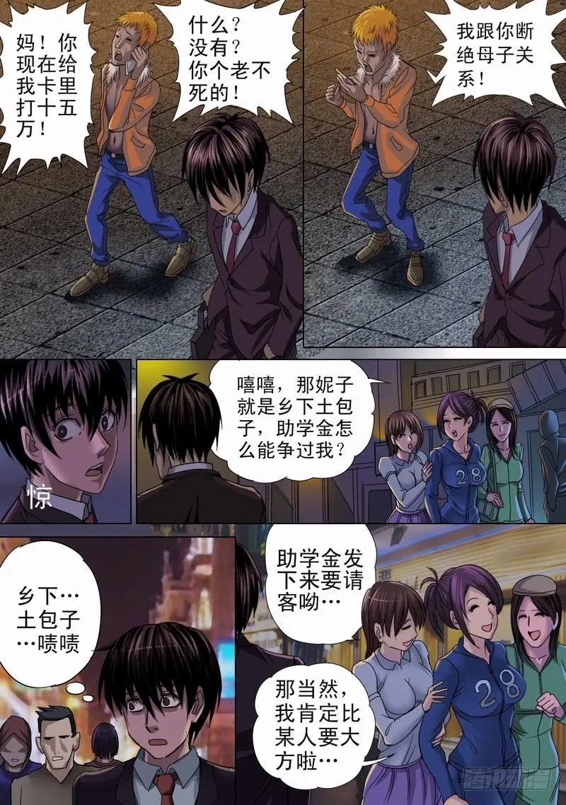09话 平静的夜晚3 第4页