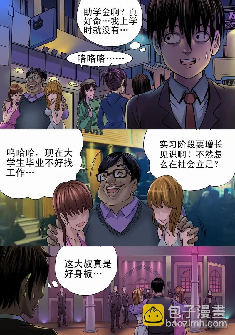 09话 平静的夜晚3 第5页
