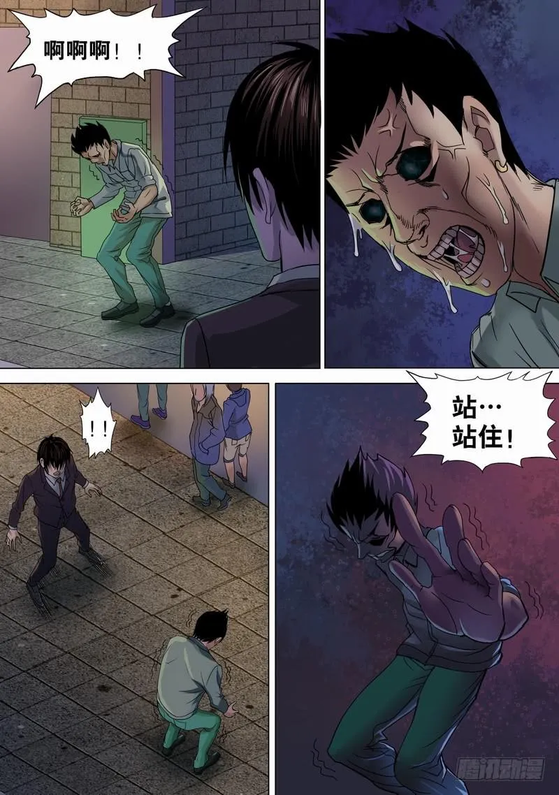 10话 蜥蜴人的警告 第1页