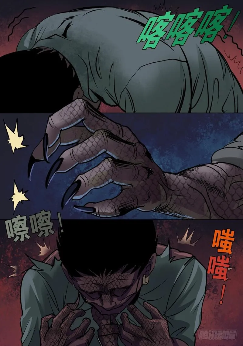 10话 蜥蜴人的警告 第2页