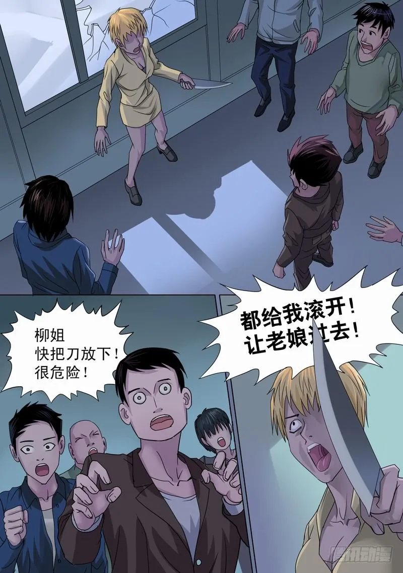 12话 纷乱的早晨 第7页