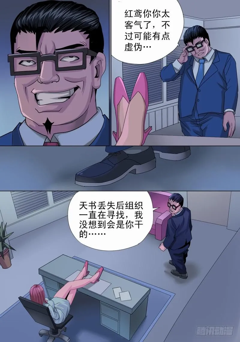 13话 混乱初始1 第5页