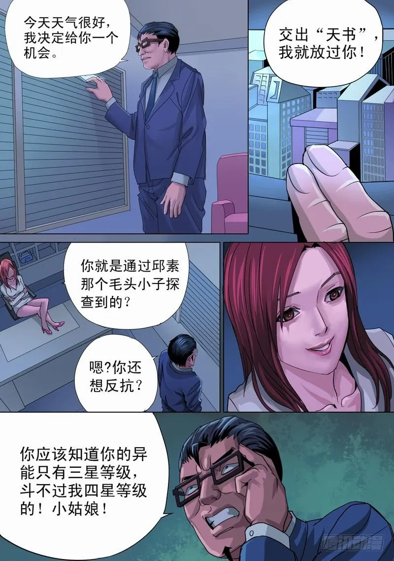 13话 混乱初始1 第6页