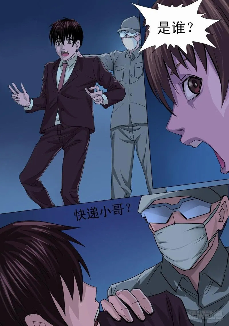 14话 混乱初始2 第4页
