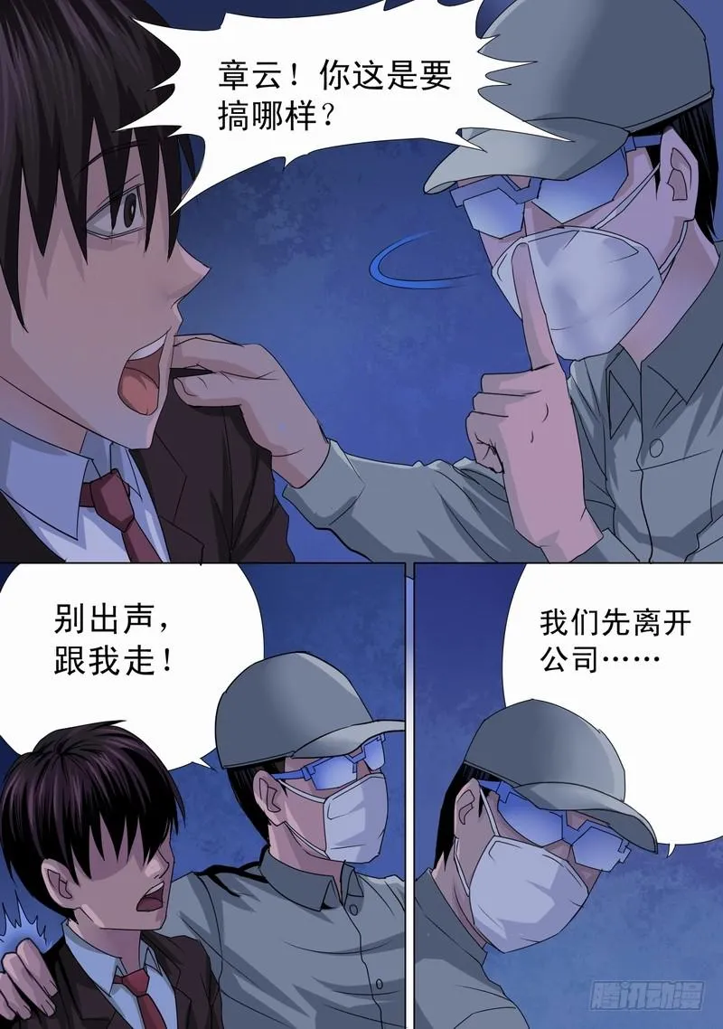 14话 混乱初始2 第5页