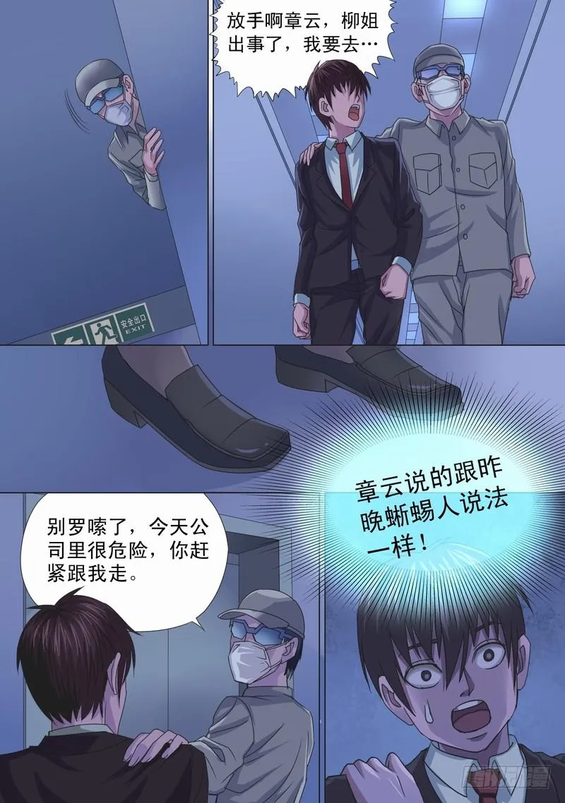 14话 混乱初始2 第6页