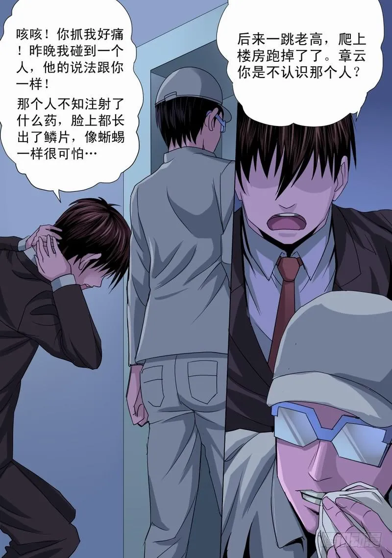 14话 混乱初始2 第7页