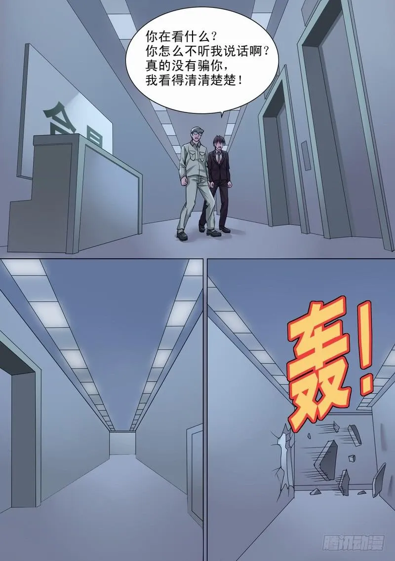 14话 混乱初始2 第8页