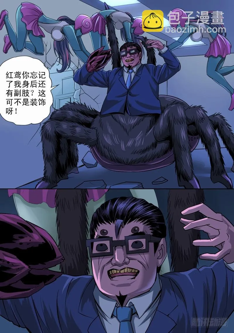 16话 化身大作战 第7页