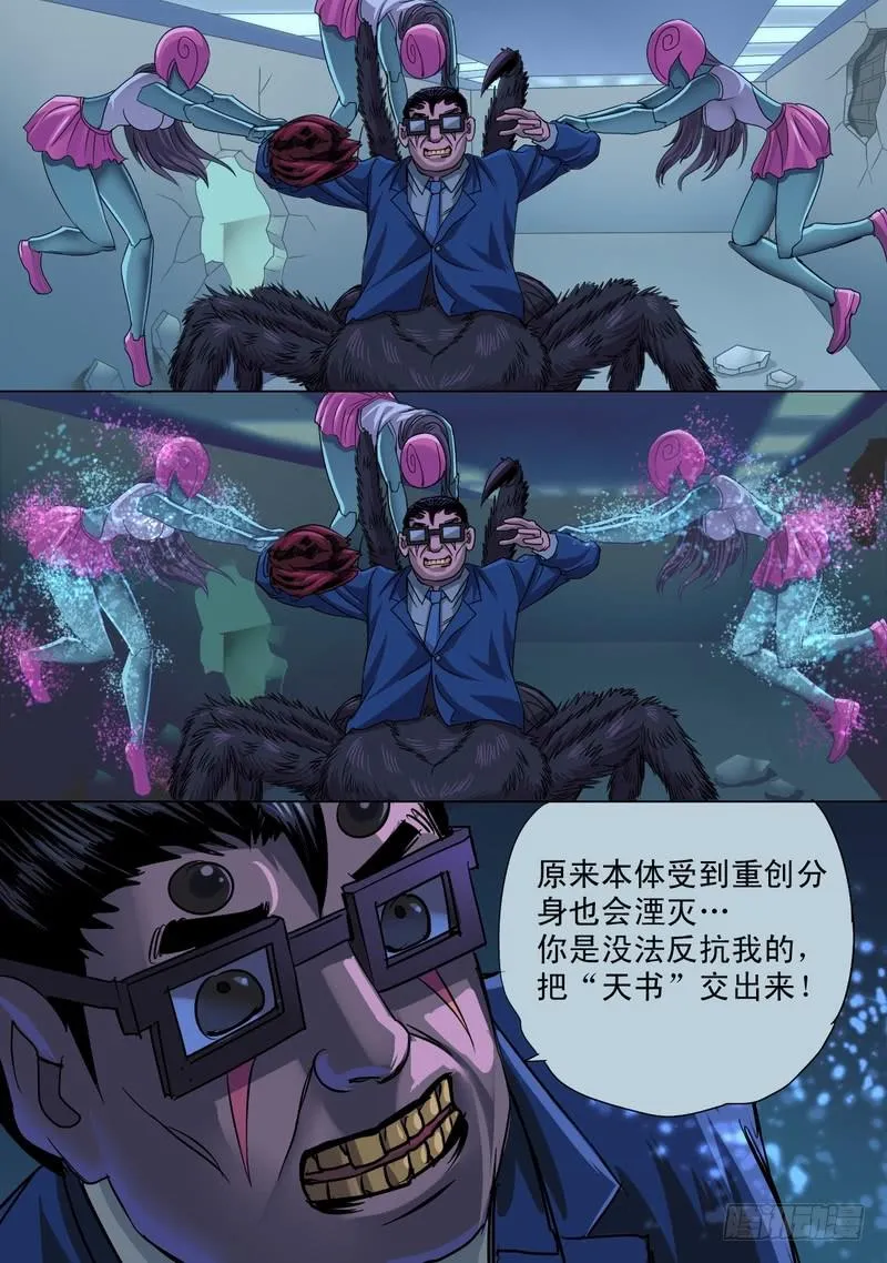 16话 化身大作战 第8页
