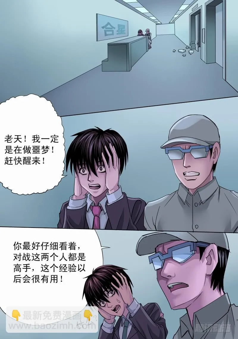 17话 鬼影再现 第2页