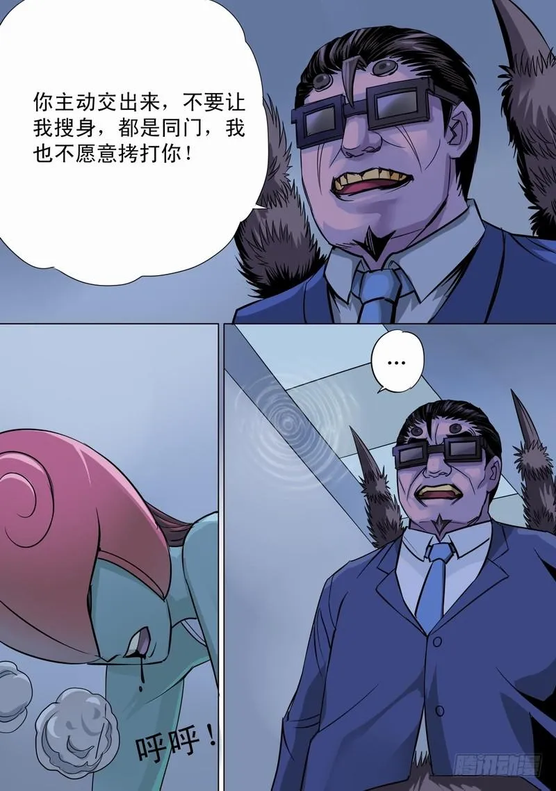 17话 鬼影再现 第3页
