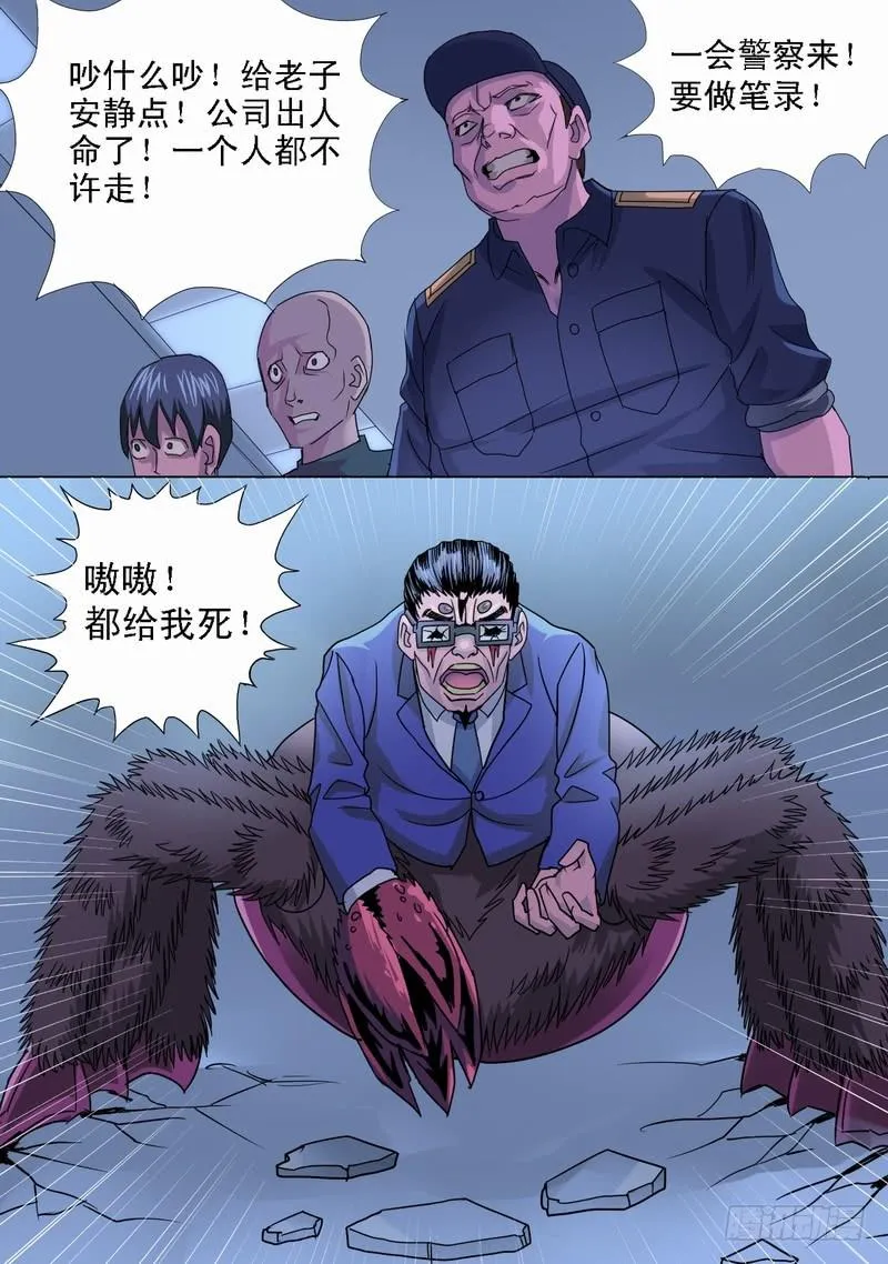 19话 冷漠与战栗 第8页