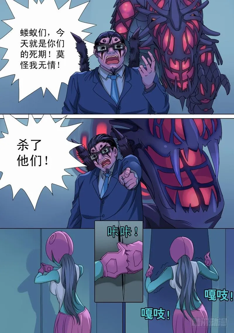 20话 邂逅怨龙 第7页