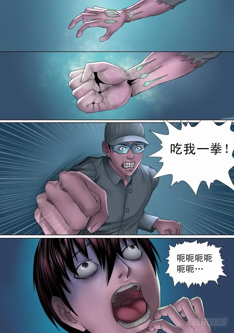 22话 楼梯间看不见袭击 第7页