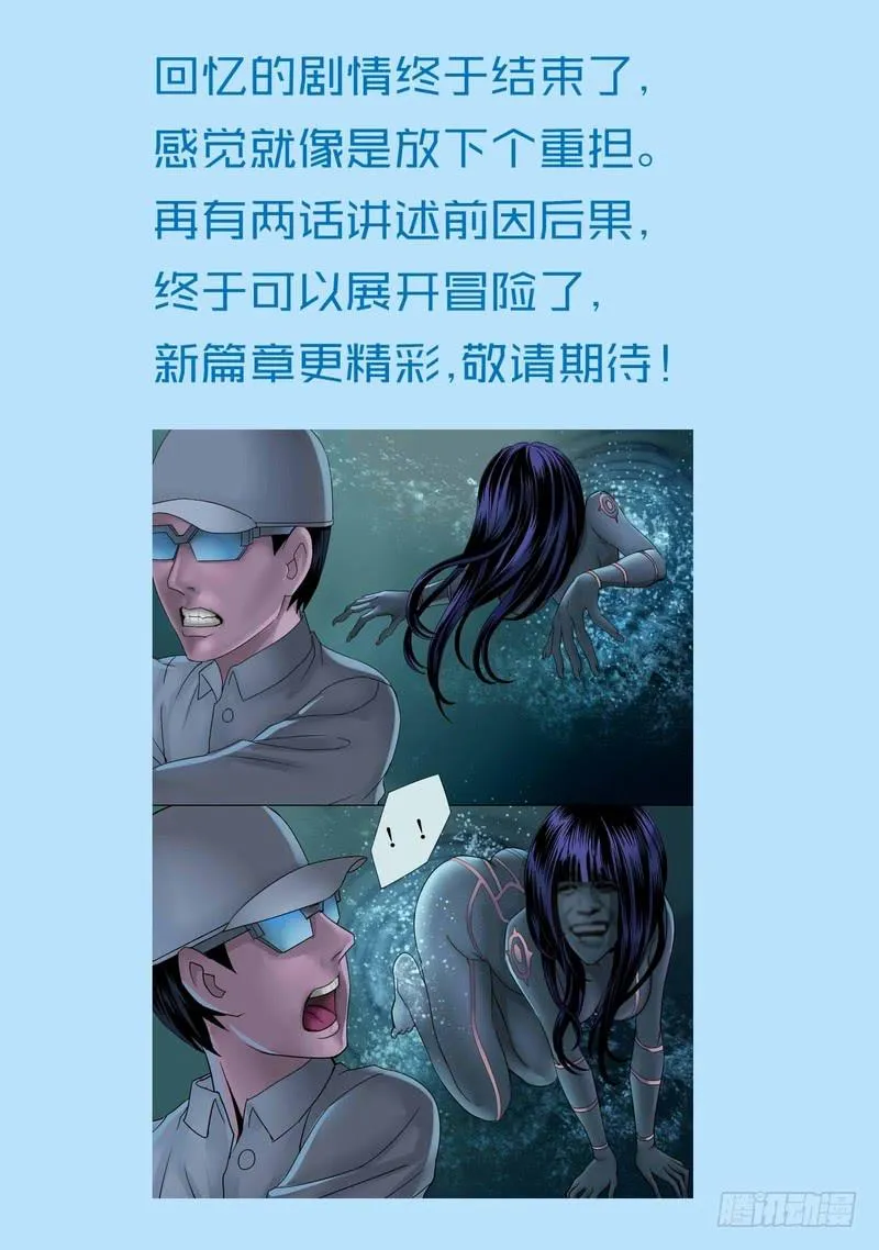 23话 蜘蛛仔的自爆 第11页