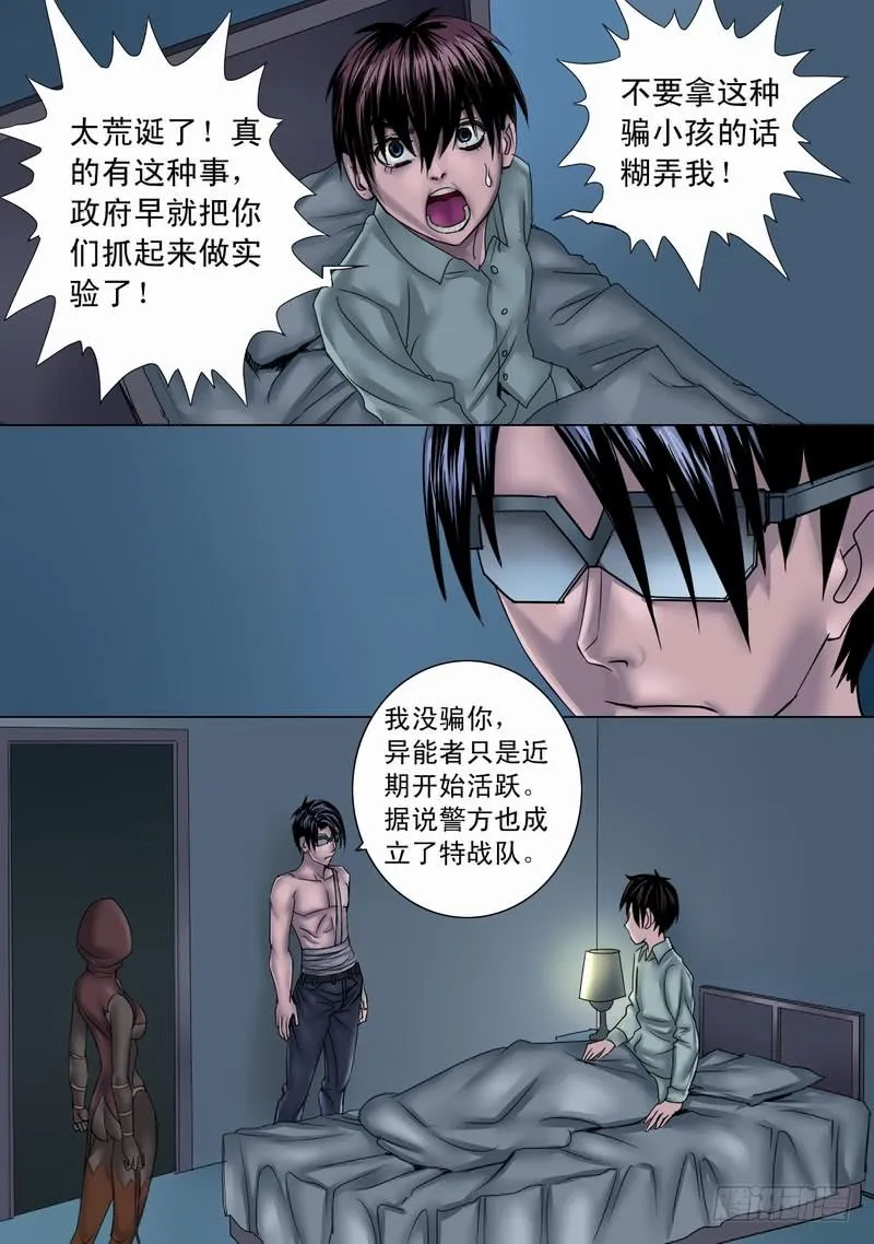 24话 异能由来 第4页