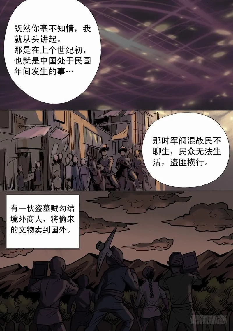 24话 异能由来 第5页