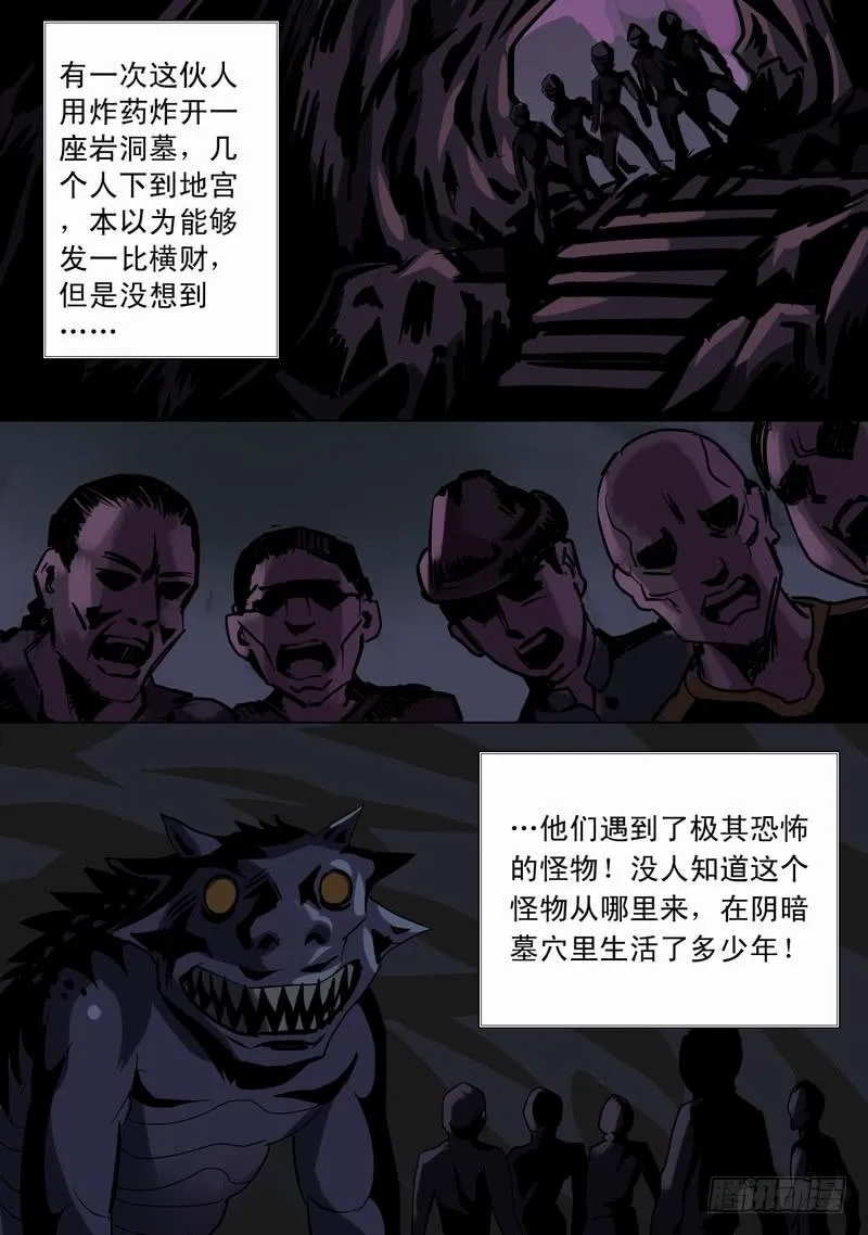 24话 异能由来 第6页