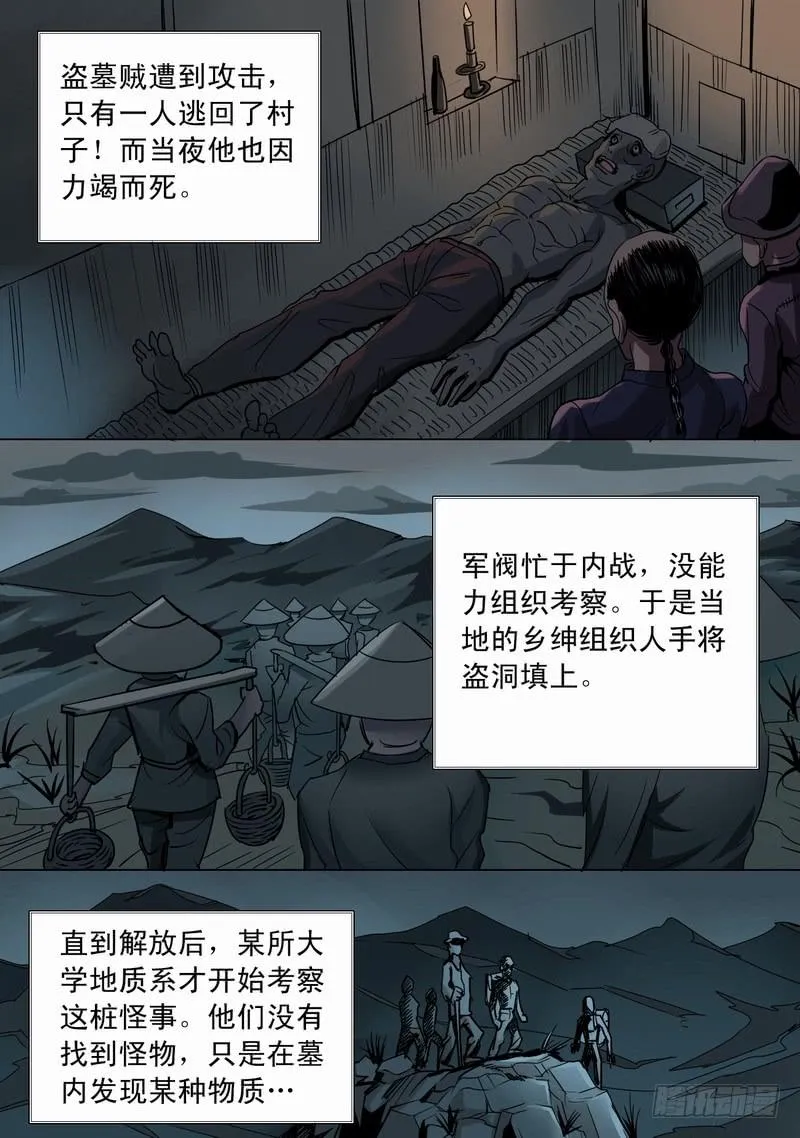 24话 异能由来 第7页