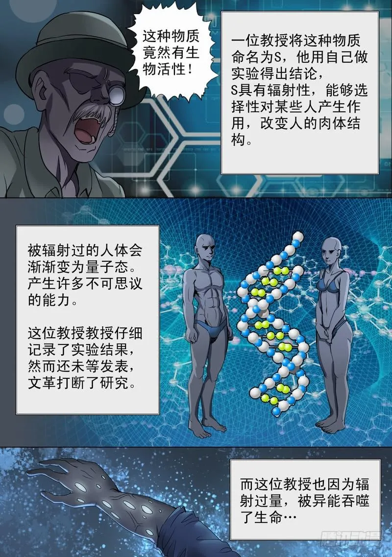 24话 异能由来 第8页