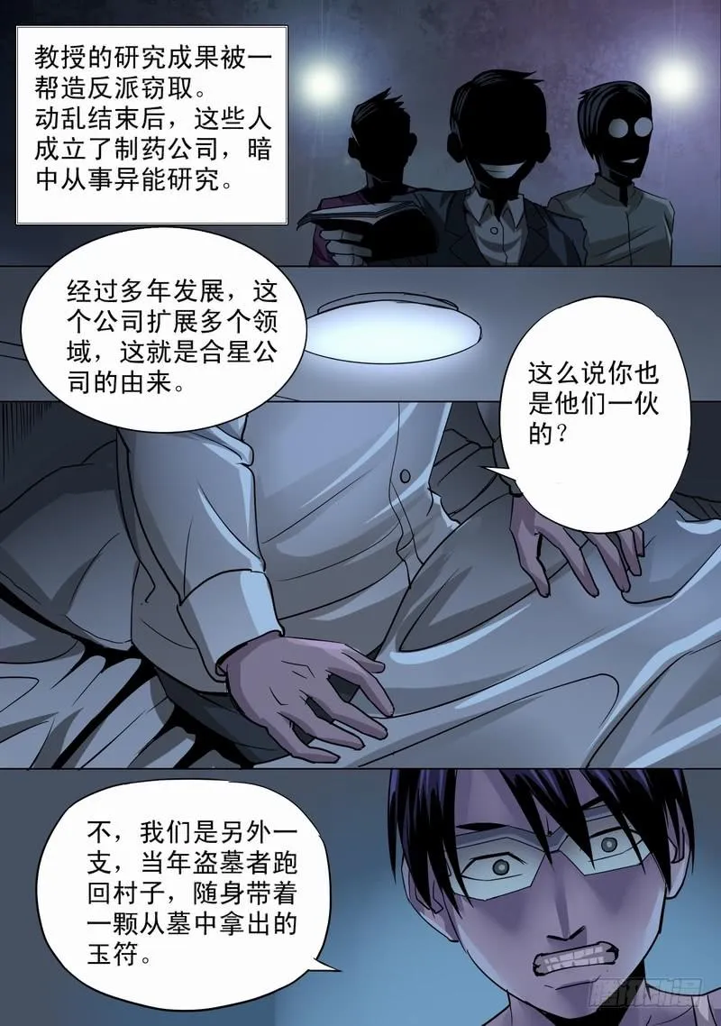 24话 异能由来 第9页