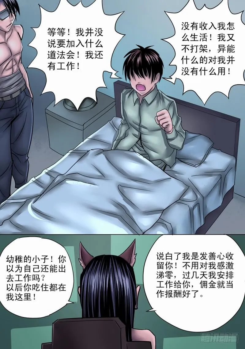 24话 异能由来 第14页