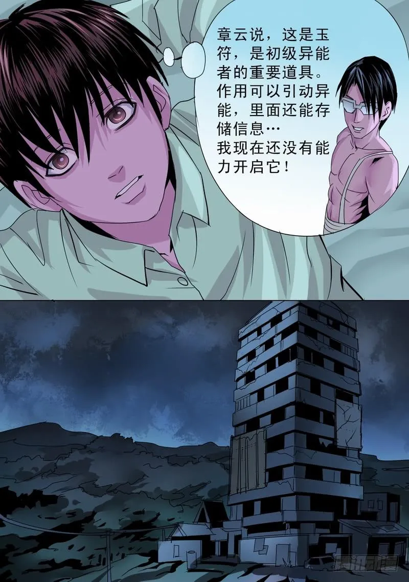 25话 不安夜晚1 第6页