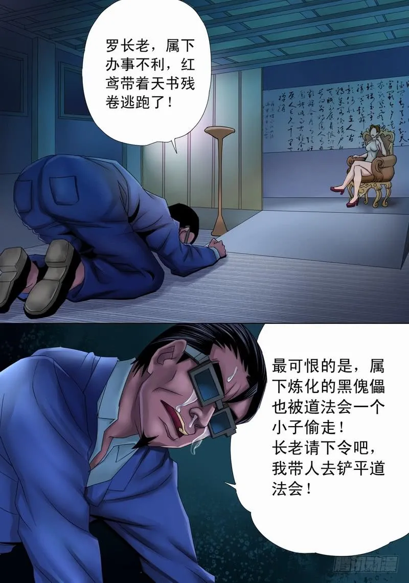 26话 天明之时 第3页
