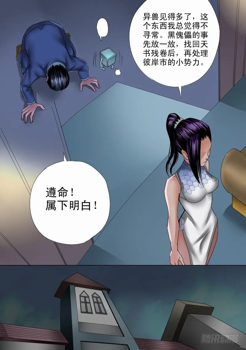 26话 天明之时 第6页