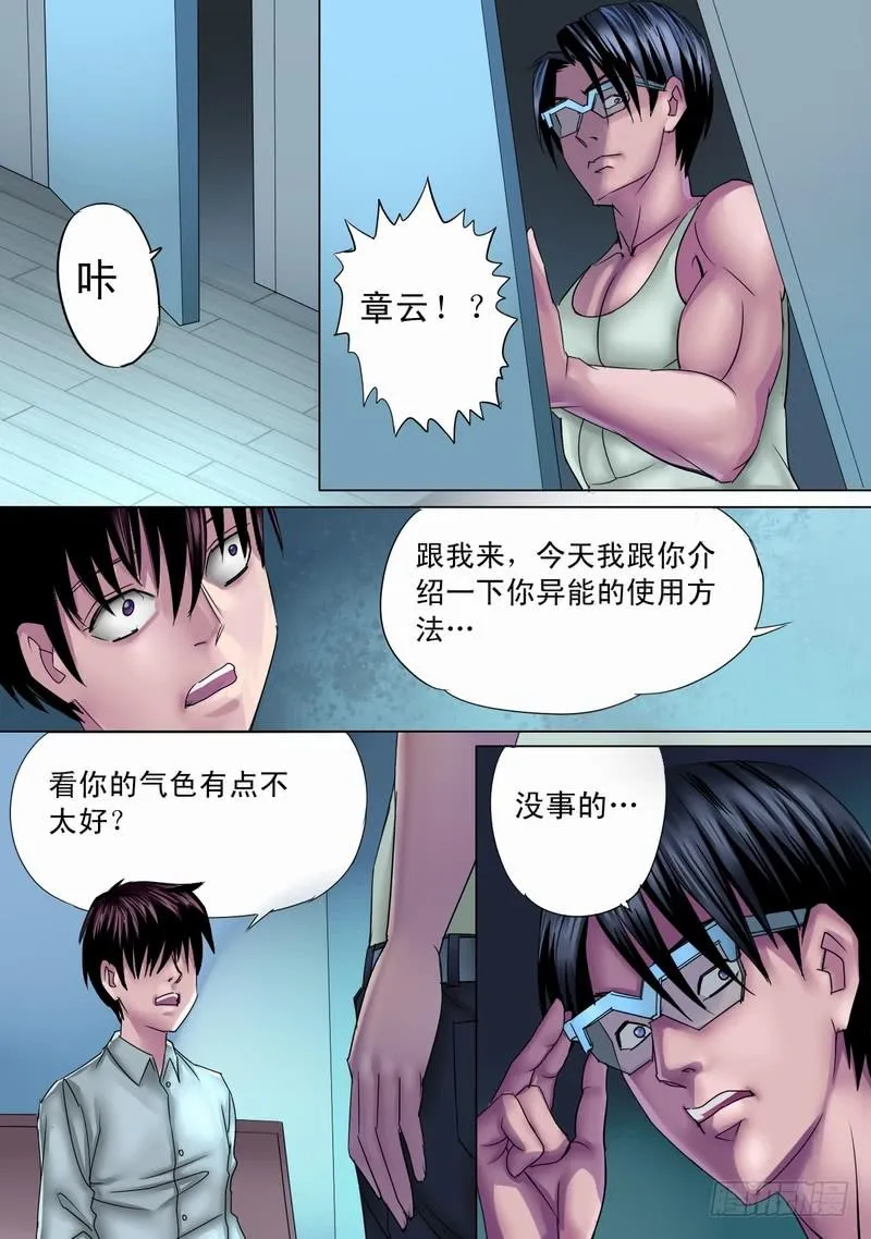 27话 异能特性 第2页