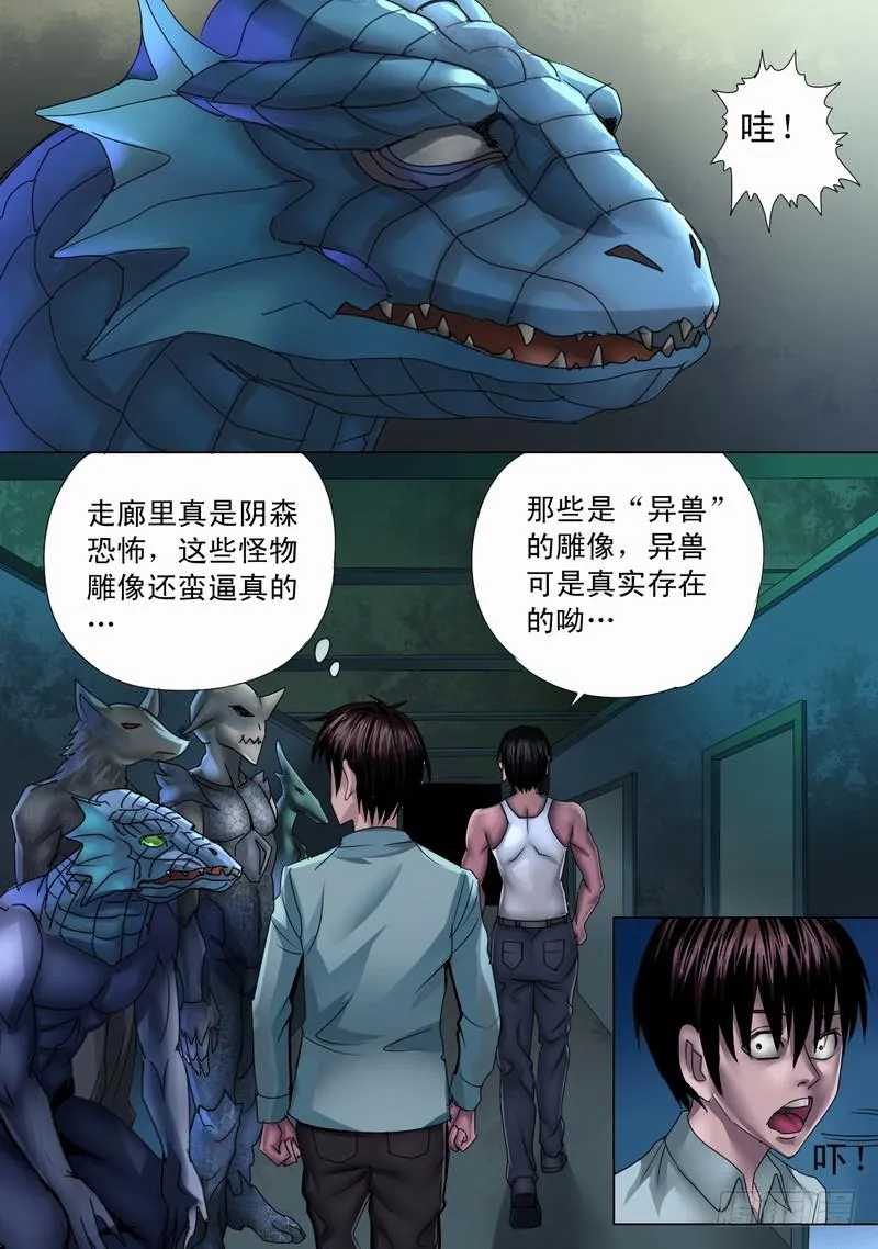 27话 异能特性 第3页