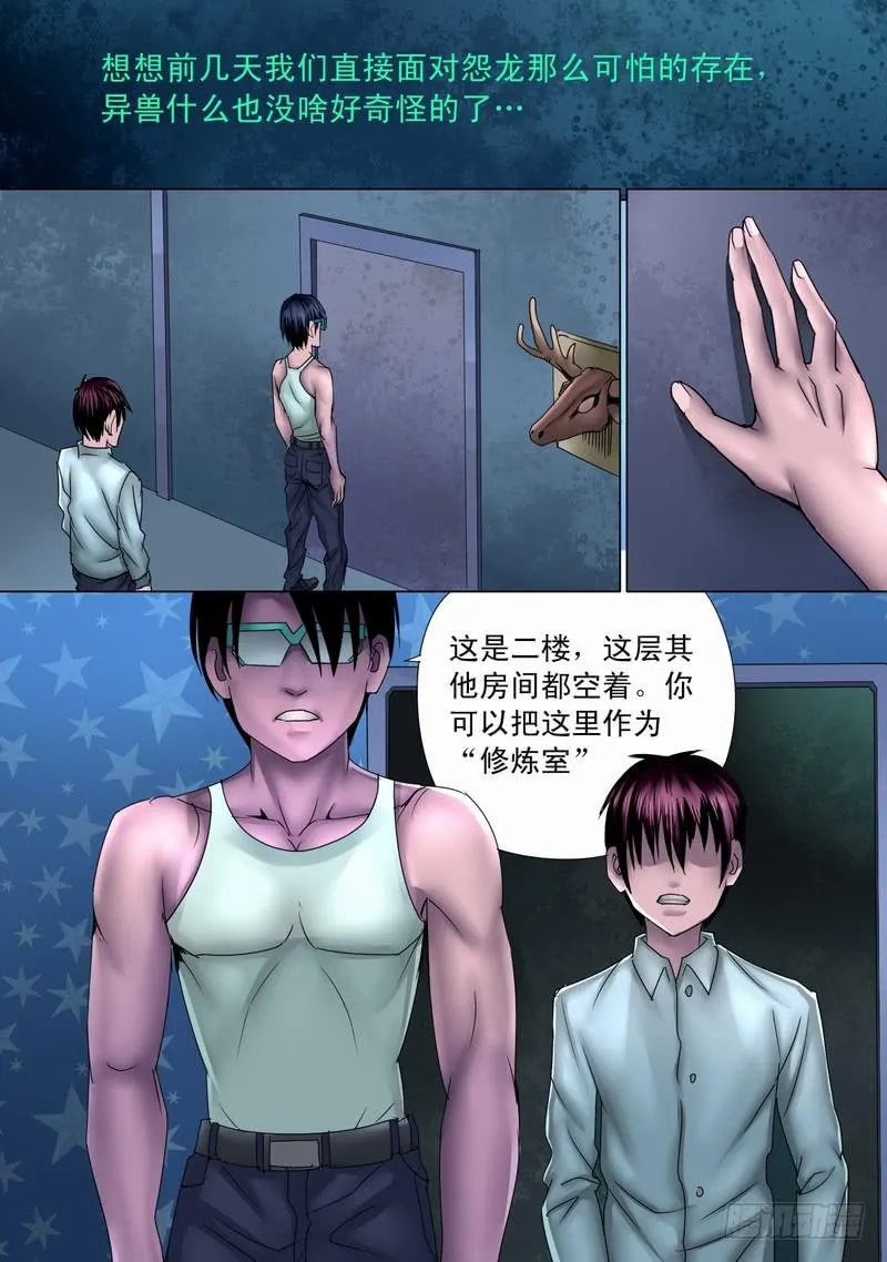 27话 异能特性 第4页