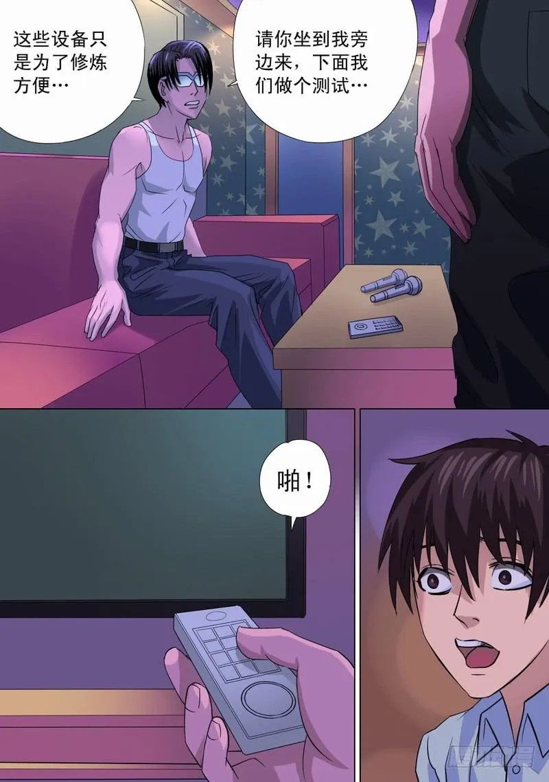 27话 异能特性 第6页
