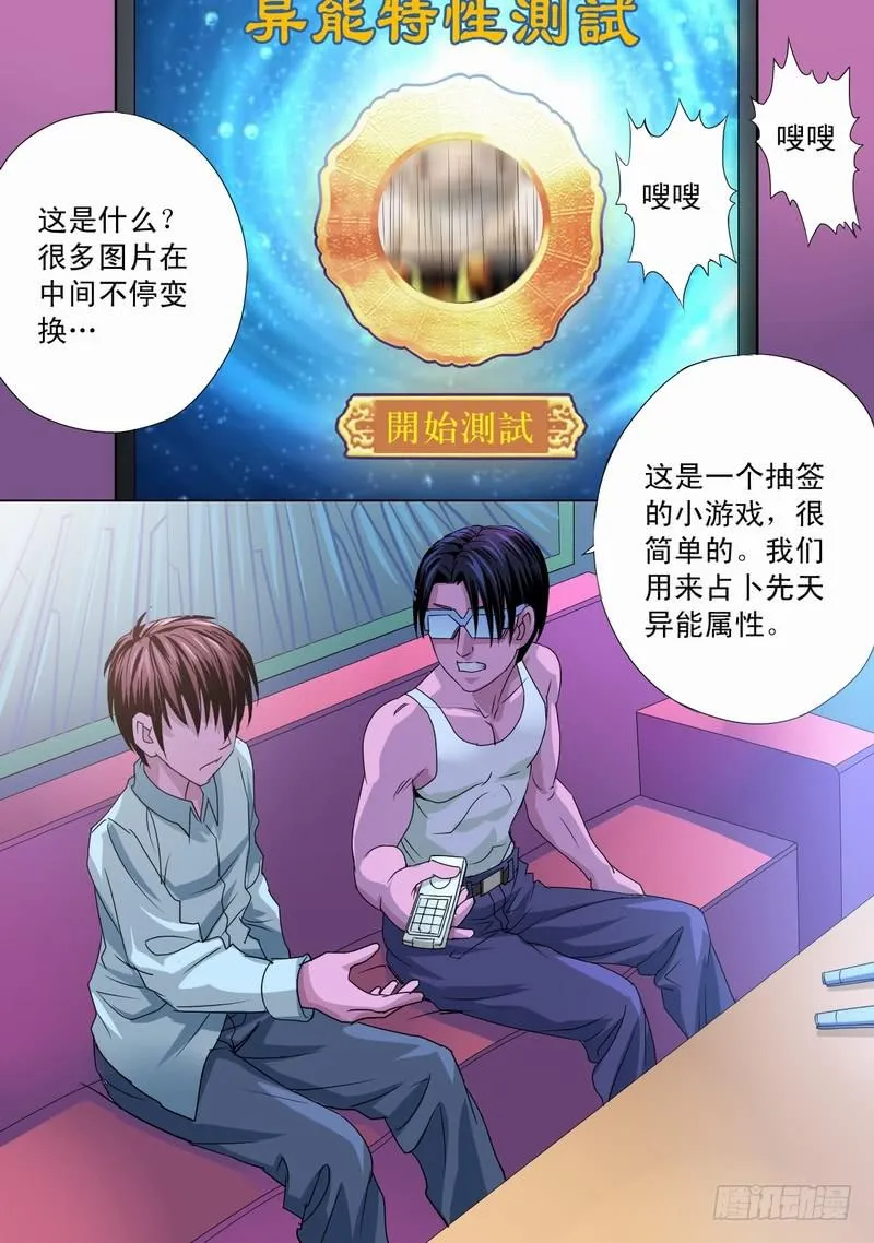 27话 异能特性 第7页