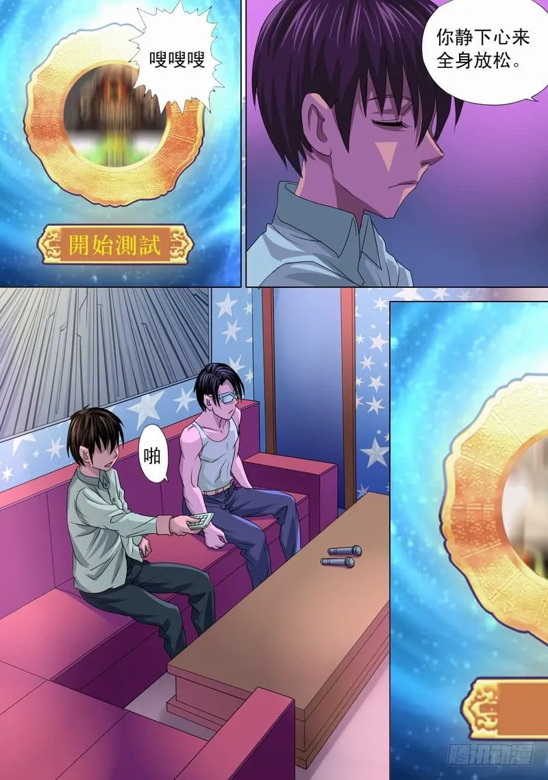 27话 异能特性 第8页