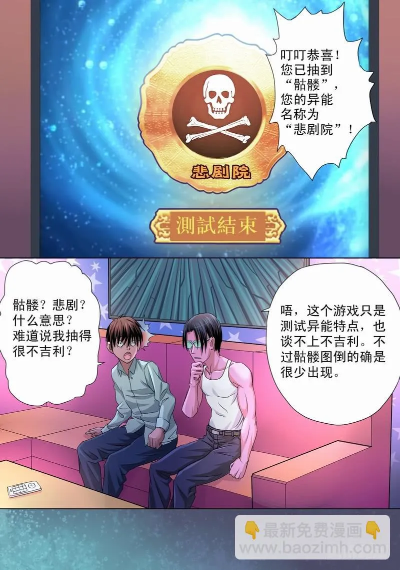 27话 异能特性 第9页
