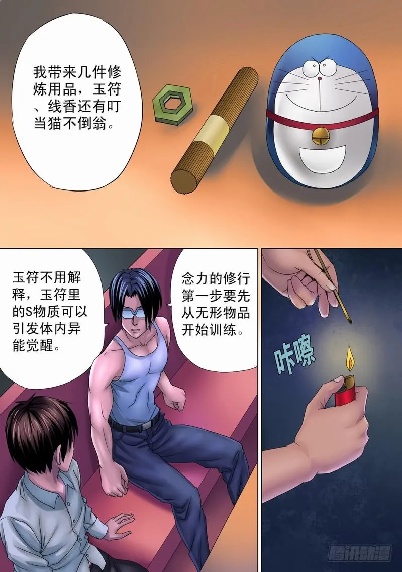 28话 从念力开始 第2页