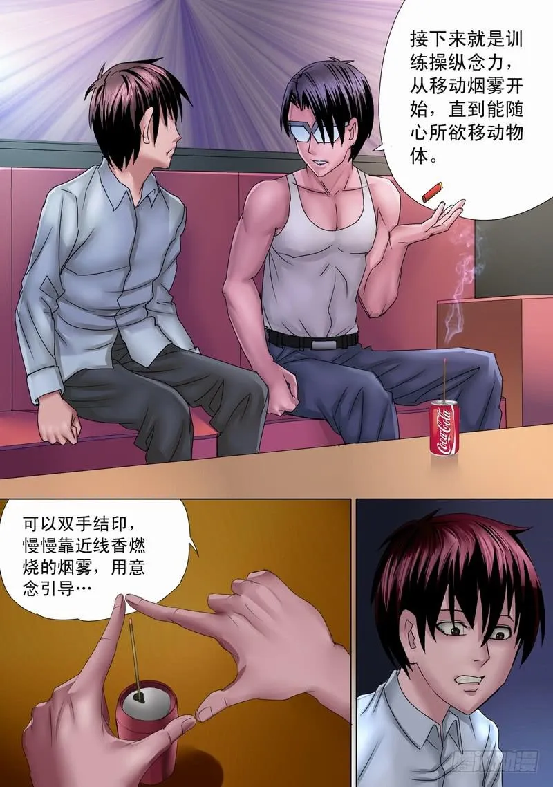 28话 从念力开始 第3页